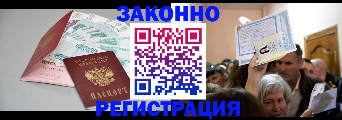 временная регистрация для всех в Гулькевичах