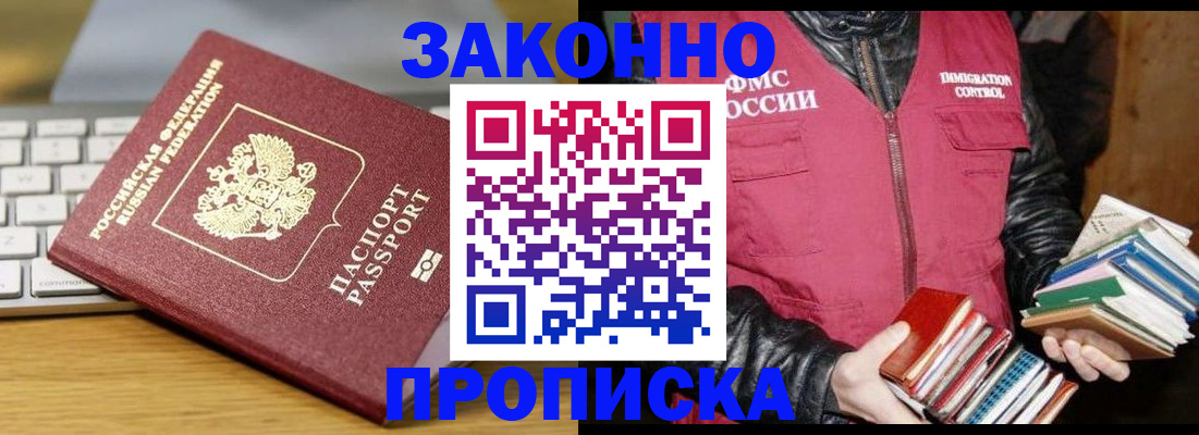 временная регистрация для школы в Гулькевичах
